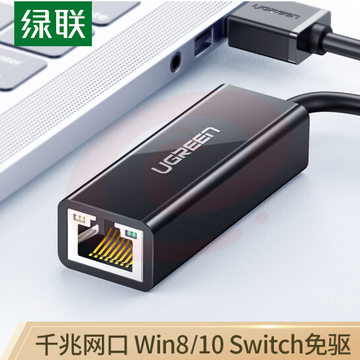 绿联（UGREEN）USB3.0千兆有线网卡转RJ45网线接口转换器 适用苹果笔记本任天堂Switch接外置网口转接头20256 SKU：YDKJ29013