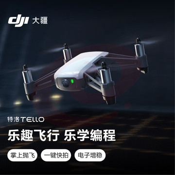 大疆 DJI 特洛（Tello）益智编程无人机 小型迷你遥控飞机航拍无人机 SKU：YDKJ29293