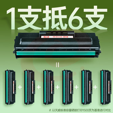 天威136w硒鼓110a硒鼓惠普hp108w 108a 136a 136nw 136wm 138p 138pn 138pnw w1110a打印机硒鼓墨盒