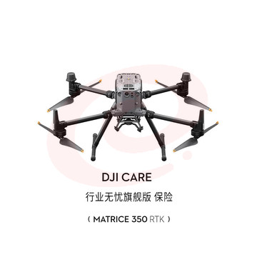 大疆（DJI）经纬 M350 RTK 行业商用无人机 DJI Care 行业无优旗舰版