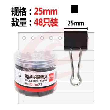 得力(deli) 8564 48只/筒 25mm黑色长尾夹票夹