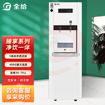 全给 商用全自动开水器饮水机商用反渗透净水器学校医院企业政府单位直采直饮水机步进式加热开水器直饮机 QG-Y2-Q1BC300