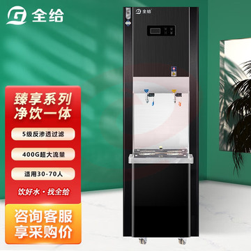 全给 商用全自动开水器饮水机商用反渗透净水器学校医院企业政府单位直采直饮水机步进式加热开水器直饮机 QG-Y2-Q2HL300