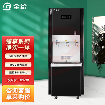 全给 商用全自动开水器饮水机商用反渗透净水器学校医院企业政府单位直采直饮水机步进式加热开水器直饮机 QG-Y3-Q3HL600