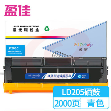 盈佳 LD205硒鼓青色适用联想Lenovo CS2010DW/CF2090DWA-商专版