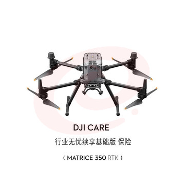  大疆（DJI）经纬 M350 RTK 行业商用无人机 DJl Care 行业无优续享基础版 关注 对比举报 企业购更优惠 大疆（DJI）经纬 M350 RTK 行业商用无人机 DJl Care 行业无优续享基础版