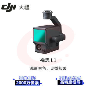 大疆（DJI）经纬 M300 RTK 无人机+【禅思 L1云台相机+大疆智图 测绘 永久版】2块电池+电池箱套装 SKU：YDKJ29474