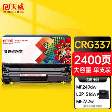 天威 CRG337硒鼓 适用佳能MF211 215 243D 226DN 246DN lbp151dw 229dw 249dw 223d 216n 236n打印机 打印页数：2400页