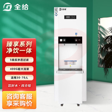全给 商用全自动开水器饮水机商用反渗透净水器学校医院企业政府单位直采直饮水机步进式加热开水器直饮机 QG-Y2-Q2BC300