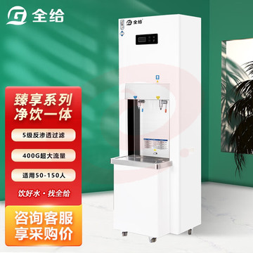 全给 商用全自动开水器饮水机商用反渗透净水器学校医院企业政府单位直采直饮水机步进式加热开水器直饮机 QG-Y2-Q2BL600