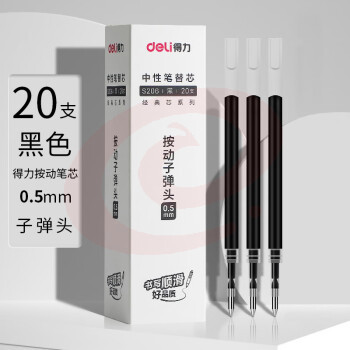 中性笔按动签字笔黑色按压碳素水笔笔芯学生考试专用笔圆珠水性笔办公用品笔类文具批发 黑色0.5mm 按动笔芯20支 S206 单位：盒