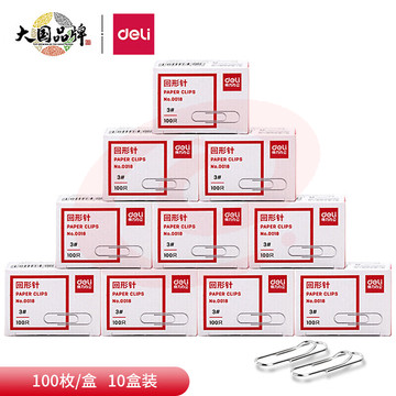 得力曲别针0018