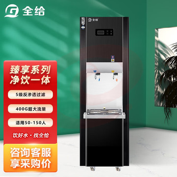 全给 商用全自动开水器饮水机商用反渗透净水器学校医院企业政府单位直采直饮水机步进式加热开水器直饮机 QG-Y2-Q2HL600