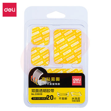 得力33608双面透明胶带（混装）(透明)(20片/包)