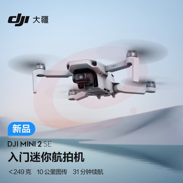 大疆 DJI Mini 2 SE 入门迷你航拍机 高清专业小型便携遥控飞机 长续航智能拍摄航拍器+128G 内存卡