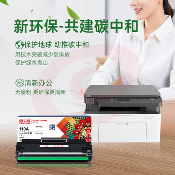 天威110a硒鼓 108w硒鼓适用惠普136w 硒鼓hp136w硒鼓 136wm硒鼓 136a 136nw 108a 138pn打印机 w1110a墨盒