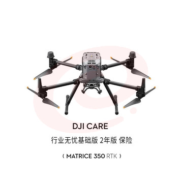 大疆（DJI）经纬 M350 RTK 行业商用无人机 DJl Care 行业无优基础版（2年版） SKU：YDKJ29378