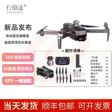 行摄途 无人机航拍避障器X8PROE三轴云台高清专业gps自动返航活动团购礼品小型超长续航四轴飞行器 X8避障+2公里图传+120m飞行高度 双电版（续航约60分钟）