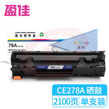 盈佳CE278A 黑色硒鼓 适用HP78A/278A/P1566/P1606dn/M1536dnf/P1560/佳能CRG-328/MF4452/4410-商专版 SKU：YDKJ29243