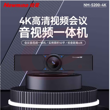 纽曼NM-S200-4K视频会议摄像头4-6变焦大广角超高清远程视频会议教学解决设备摄像机