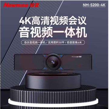 纽曼NM-S200-4K视频会议摄像头4-6变焦大广角超高清远程视频会议教学解决设备摄像机 SKU：YDKJ29848