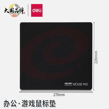 得力 deli 3691鼠标垫 黑270*220mm