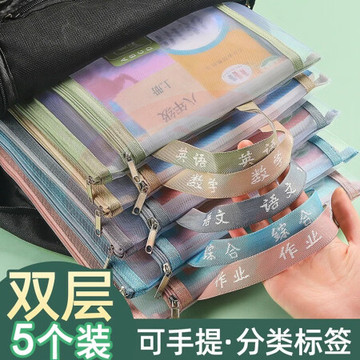 国为（COUVEZI）【带手提】双层a4科目分类文件袋学科分类袋学生试卷收纳袋分类文具作业学科收纳袋 【双层网纱】语数英综作5个装