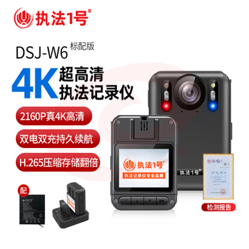 执法1号（zhifayihao）DSJ-W6 专业执法记录仪 标配1T 续航15小时 SKU：YDKJ29567