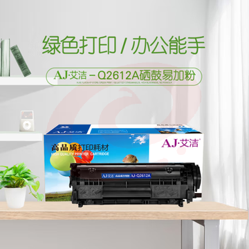 艾洁 Q2612A硒鼓易加粉 适用惠普12A hp1020 M1005 硒鼓 1010 1015 1018 1022 3015 3020 m1319f lbp2900