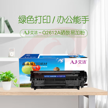 艾洁 Q2612A硒鼓易加粉 适用惠普12A hp1020 M1005 硒鼓 1010 1015 1018 1022 3015 3020 m1319f lbp2900 SKU：YDKJ29554