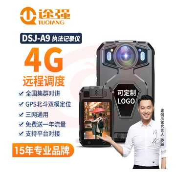 途强DSJ-A9执法记录仪高清4G三网通定位摄像机64G