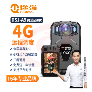 途强DSJ-A9执法记录仪高清4G三网通定位摄像机64G SKU：YDKJ29778