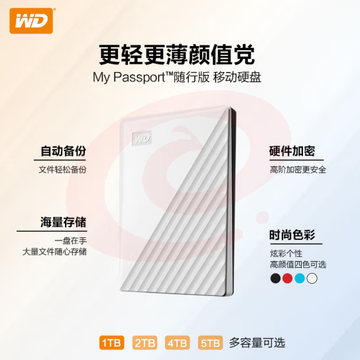 西部数据(WD) 1TB WDBYVG0010BWT 移动硬盘 USB3.0 My Passport随行版2.5英寸 白 SKU：YDKJ29967