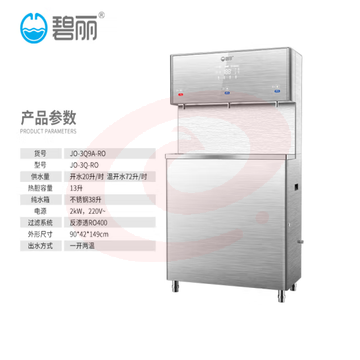 碧丽 JO-3Q9A-RO 直饮机商用净水器加热一体机大流量反渗透过滤饮水机