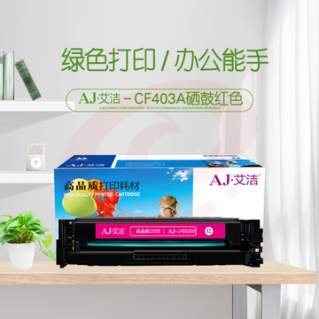 艾洁 CF403A 201A  硒鼓红色 适用惠普 HP M252N M252DW M277N M277DW 201A