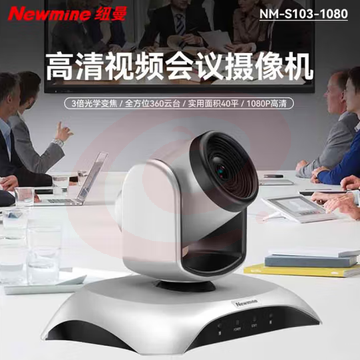 纽曼NM-S103-1080视频会议摄像头/无线连接20倍变焦超高清远程视频会议教学解决设备摄像机