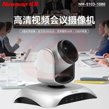 纽曼NM-S103-1080视频会议摄像头/无线连接20倍变焦超高清远程视频会议教学解决设备摄像机 SKU：YDKJ29850