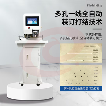 中创恩 CN-3506E全智能线式档案装订机