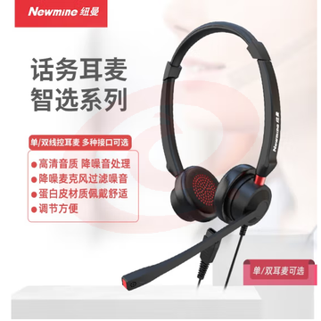 纽曼(Newmine)NM-104DX头戴式话务耳机/客服耳麦/电话耳麦/呼叫中心客服/坐席电销耳机/双耳耳麦 -USB接口+ENC主动降噪+音量