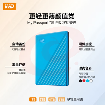 西部数据(WD) 1TB  WDBYVG0010BBL移动硬盘 USB3.0 My Passport随行版2.5英寸 蓝