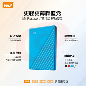 西部数据(WD) 1TB  WDBYVG0010BBL移动硬盘 USB3.0 My Passport随行版2.5英寸 蓝 SKU：YDKJ29976