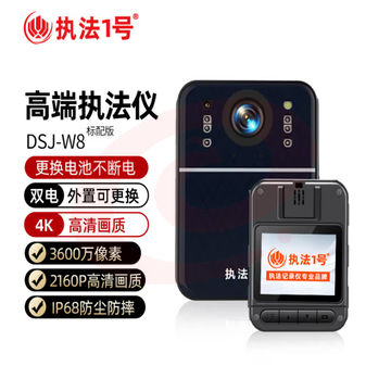 执法1号（zhifayihao）DSJ-W8执法记录仪512G标配 续航16小时 SKU：YDKJ29543