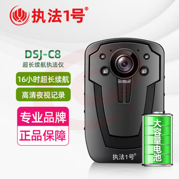 执法1号（zhifayihao）DSJ-C8执法记录仪 64G超长续航16小时 SKU：YDKJ29528