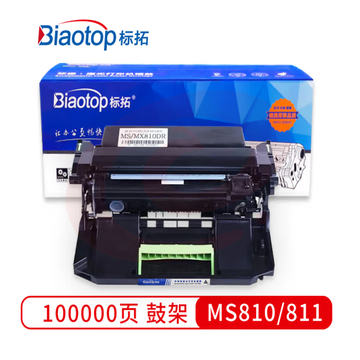 标拓 (Biaotop) MS810/811硒鼓架适用利盟MS710/710DN/711/810//810DE/810N/810DN/811打印机 畅蓝系列 SKU：YDKJ29692