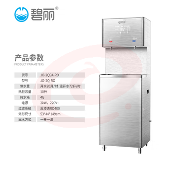 碧丽   JO-2Q9A-RO直饮机商用净水器加热一体机大流量反渗透过滤饮水机