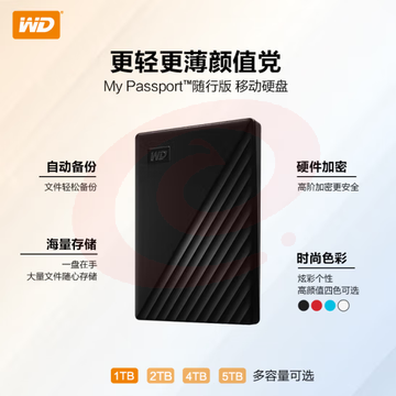 西部数据(WD) 5TB  WDBPKJ0050BBK移动硬盘 USB3.0 My Passport随行版2.5英寸 黑