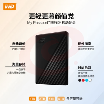 西部数据(WD) 5TB  WDBPKJ0050BBK移动硬盘 USB3.0 My Passport随行版2.5英寸 黑 SKU：YDKJ29961