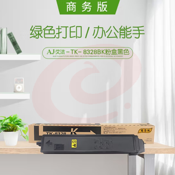 艾洁 TK-8328BK粉盒黑色商务版 适用京瓷kyocera TK-8328墨粉盒Taskalfa2551ci碳粉盒复印机粉筒