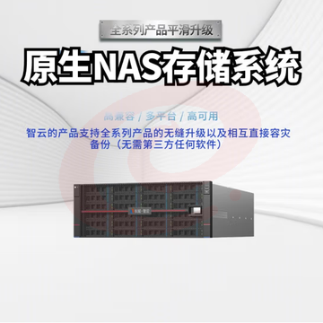 智云町 HS436+144TB 36*4TB企业级网络存储