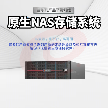 智云町 HS436+144TB 36*4TB企业级网络存储 SKU：YDKJ29542